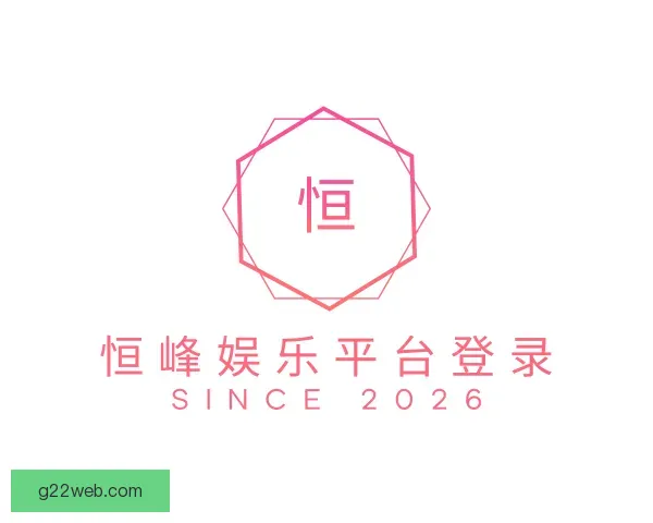 认识恒峰娱乐平台登录